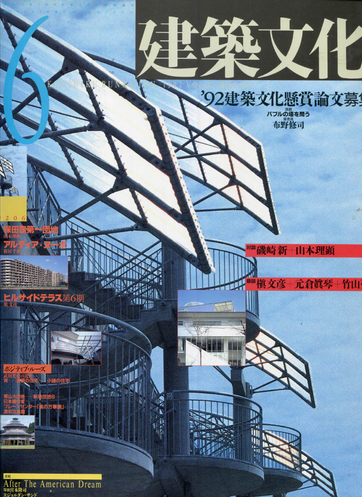 懸賞論文「バブルの塔を問う」課題と選評